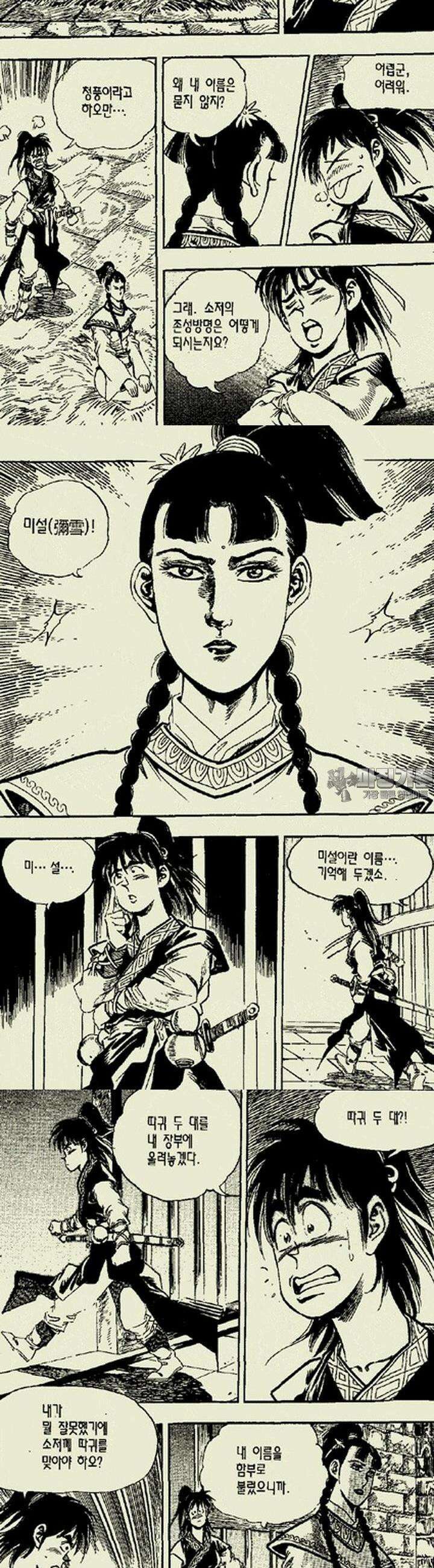 설산풍 1부 13권 2