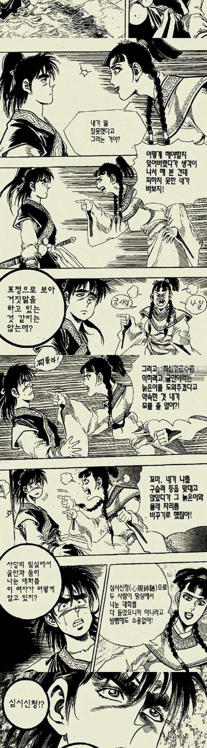 설산풍 1부 13권 9