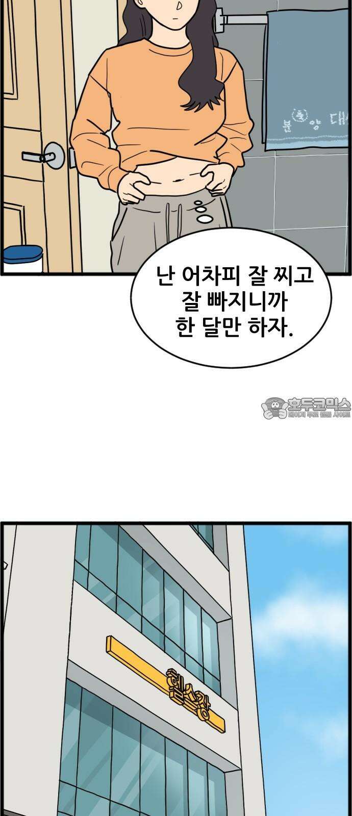 자기 자? 8화 3