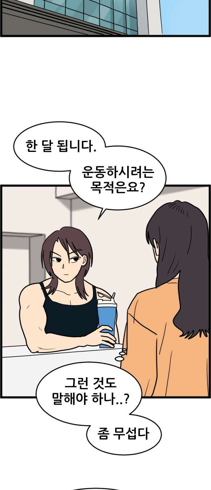 자기 자? 8화 4