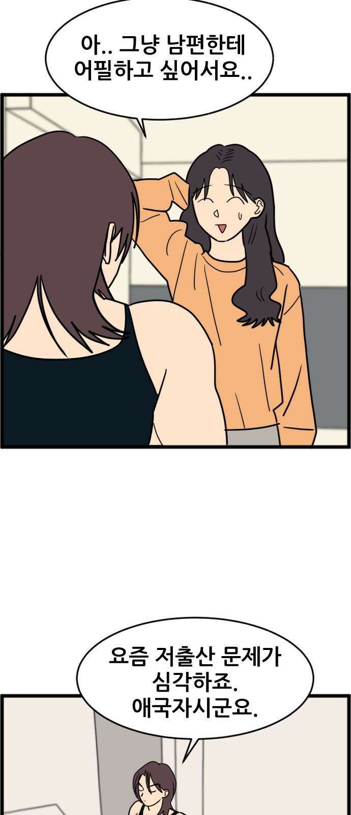 자기 자? 8화 5