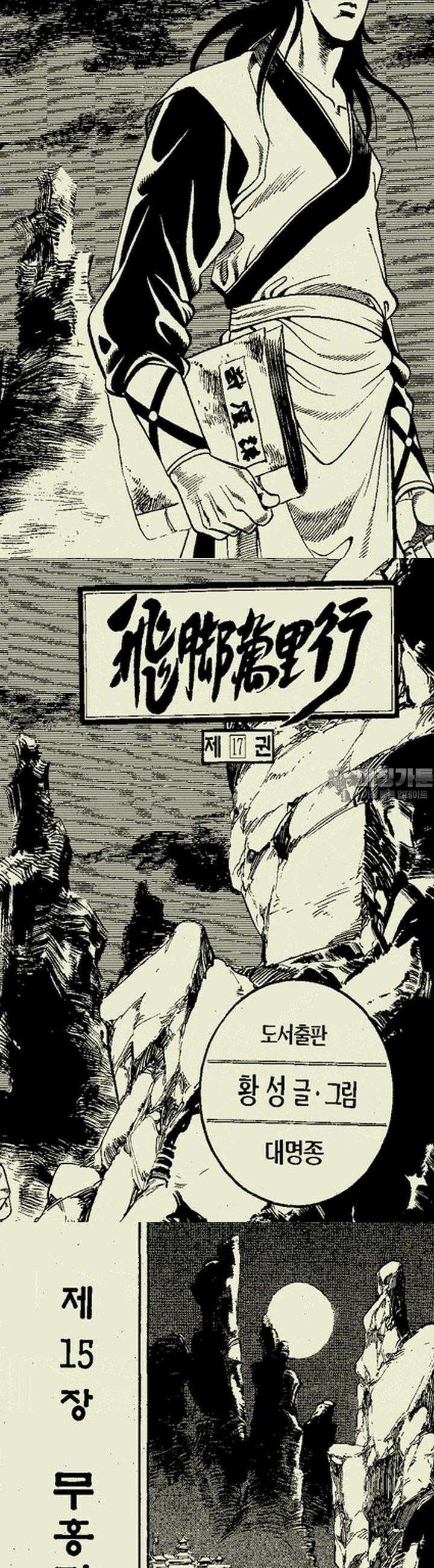 비각만리행 17권 7