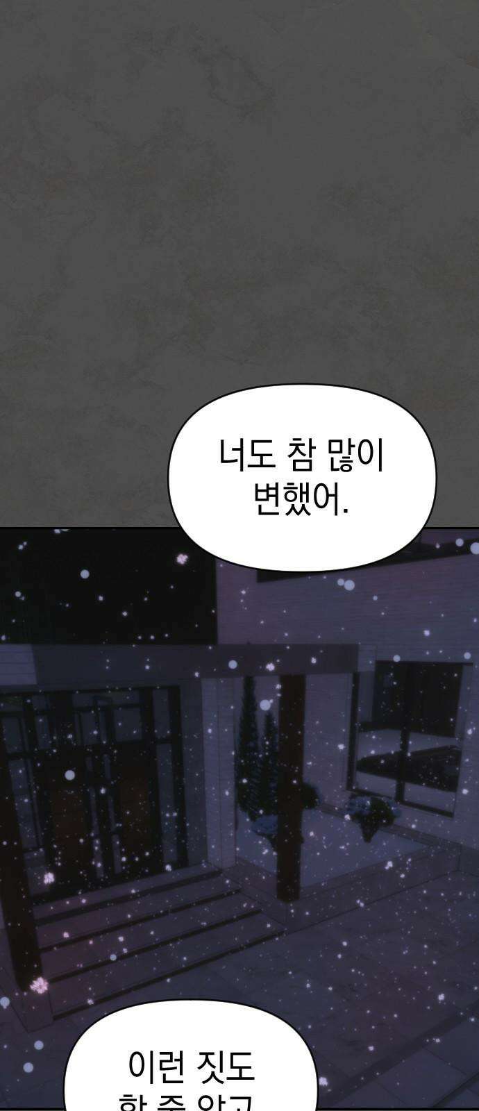누가 나를 죽였을까 2막 46화． 돌이킬 수 없는 선 11