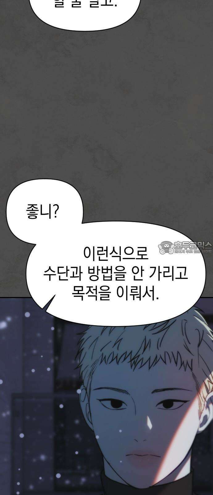 누가 나를 죽였을까 2막 46화． 돌이킬 수 없는 선 12