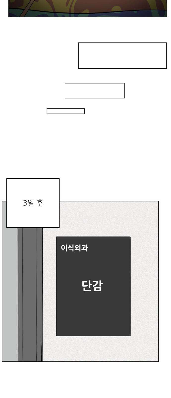 닥터앤닥터 병원일기 98화 판도라3 11