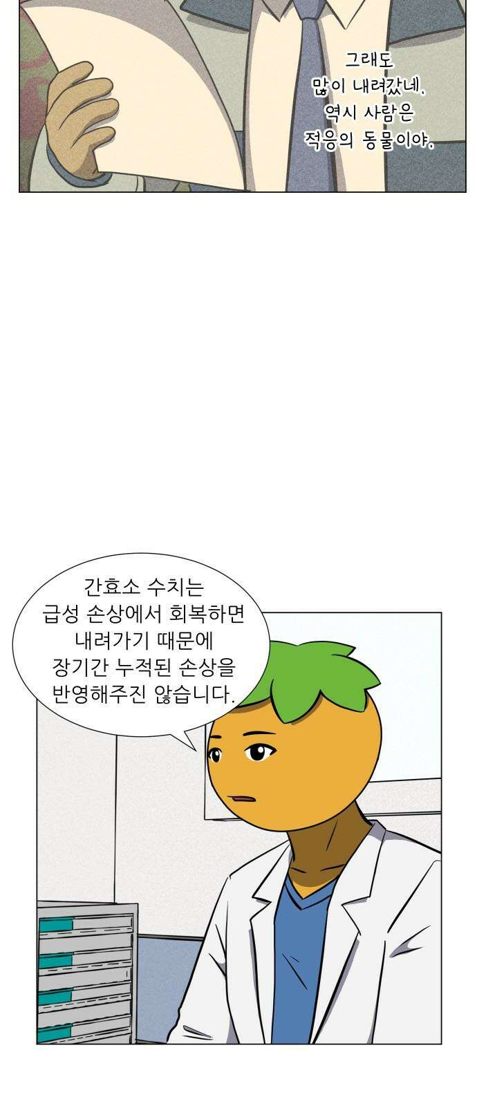 닥터앤닥터 병원일기 98화 판도라3 14