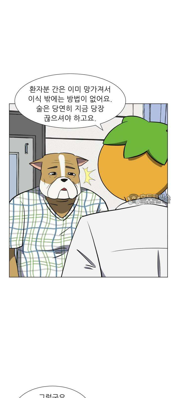닥터앤닥터 병원일기 98화 판도라3 15