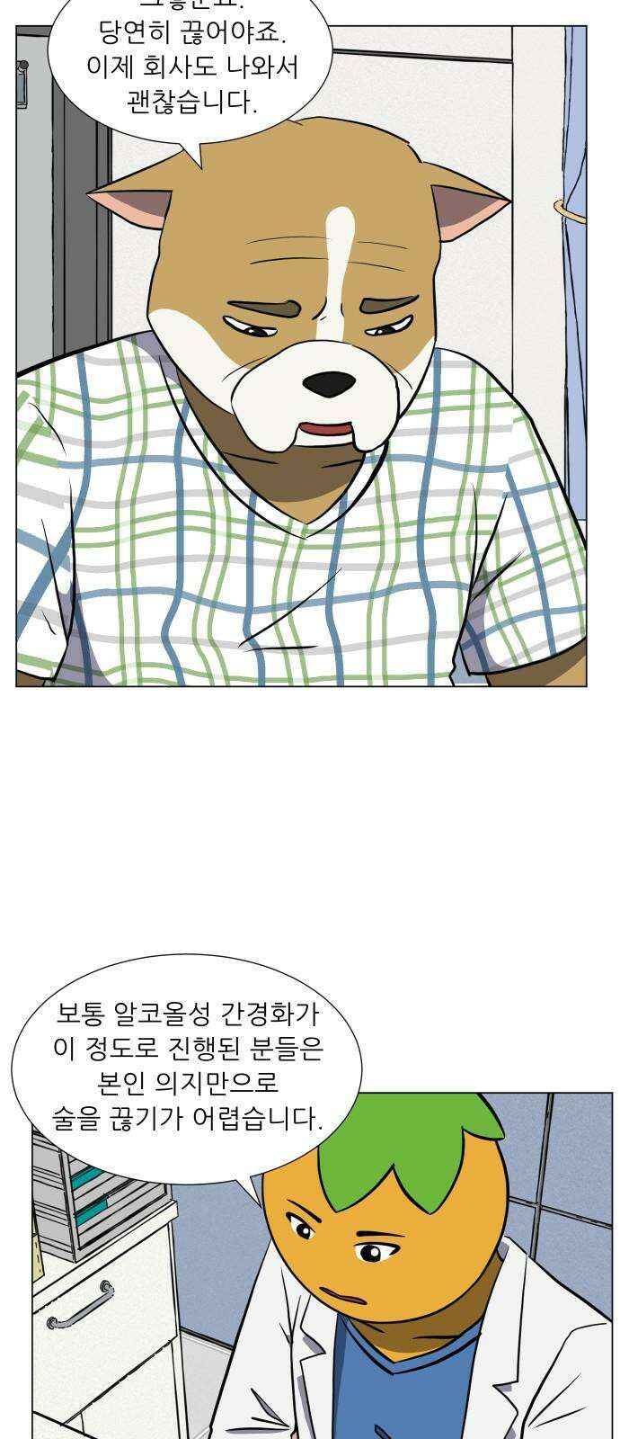 닥터앤닥터 병원일기 98화 판도라3 16