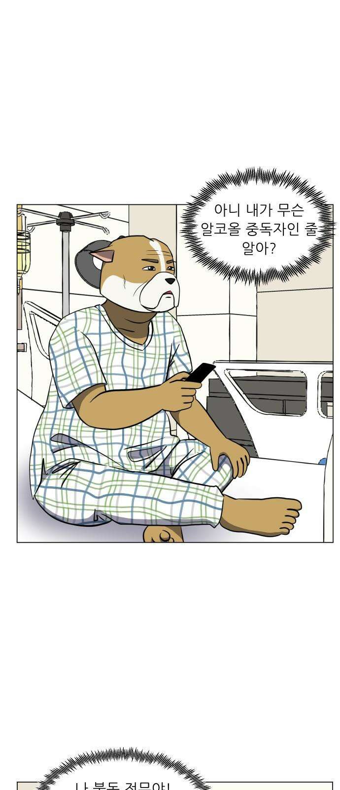 닥터앤닥터 병원일기 98화 판도라3 22