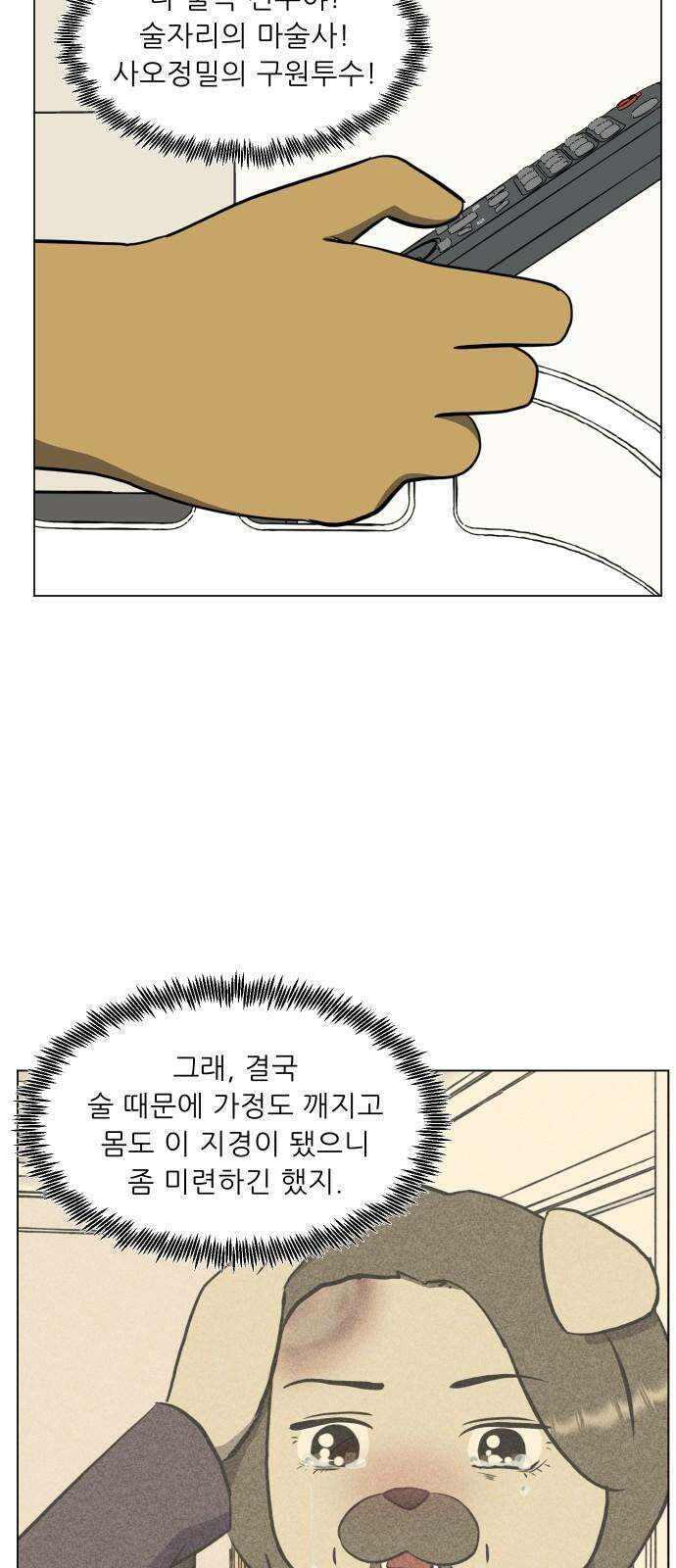 닥터앤닥터 병원일기 98화 판도라3 23
