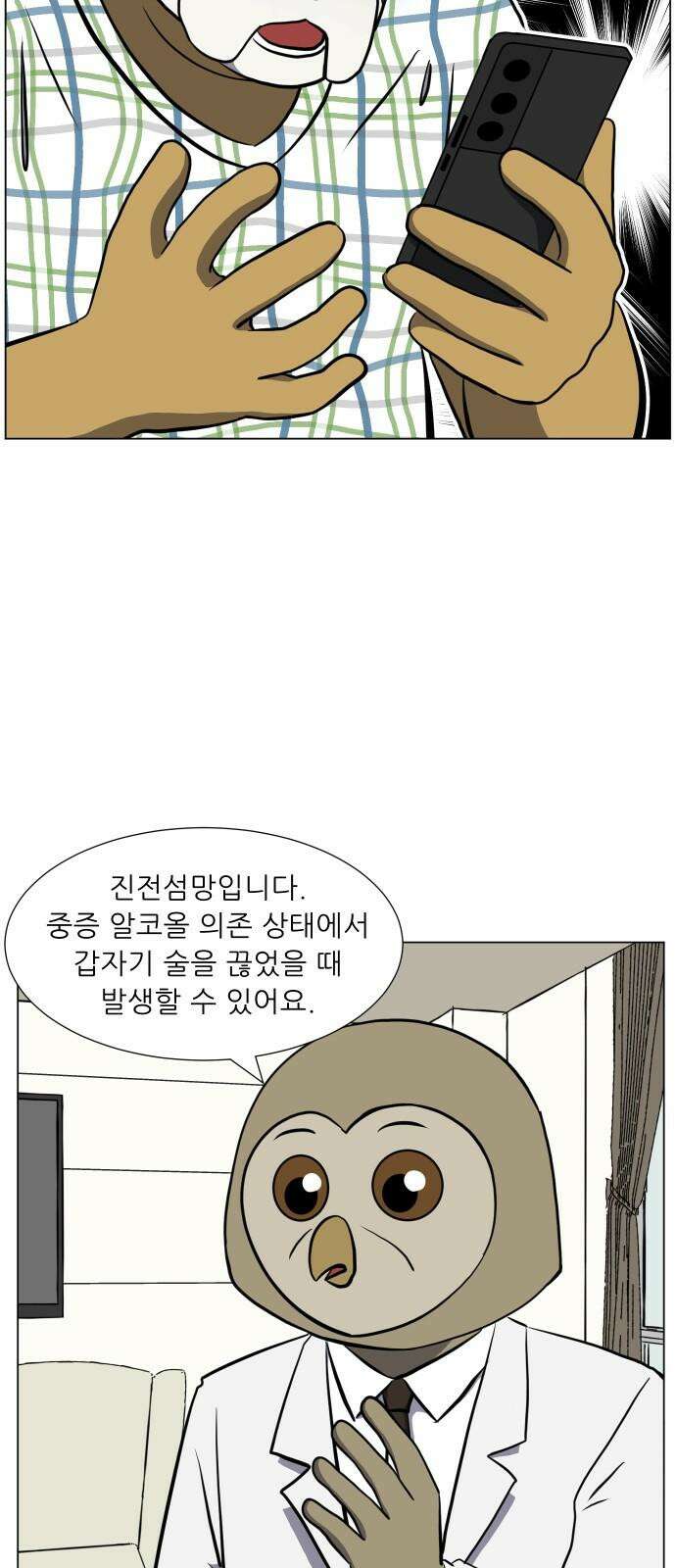 닥터앤닥터 병원일기 98화 판도라3 31