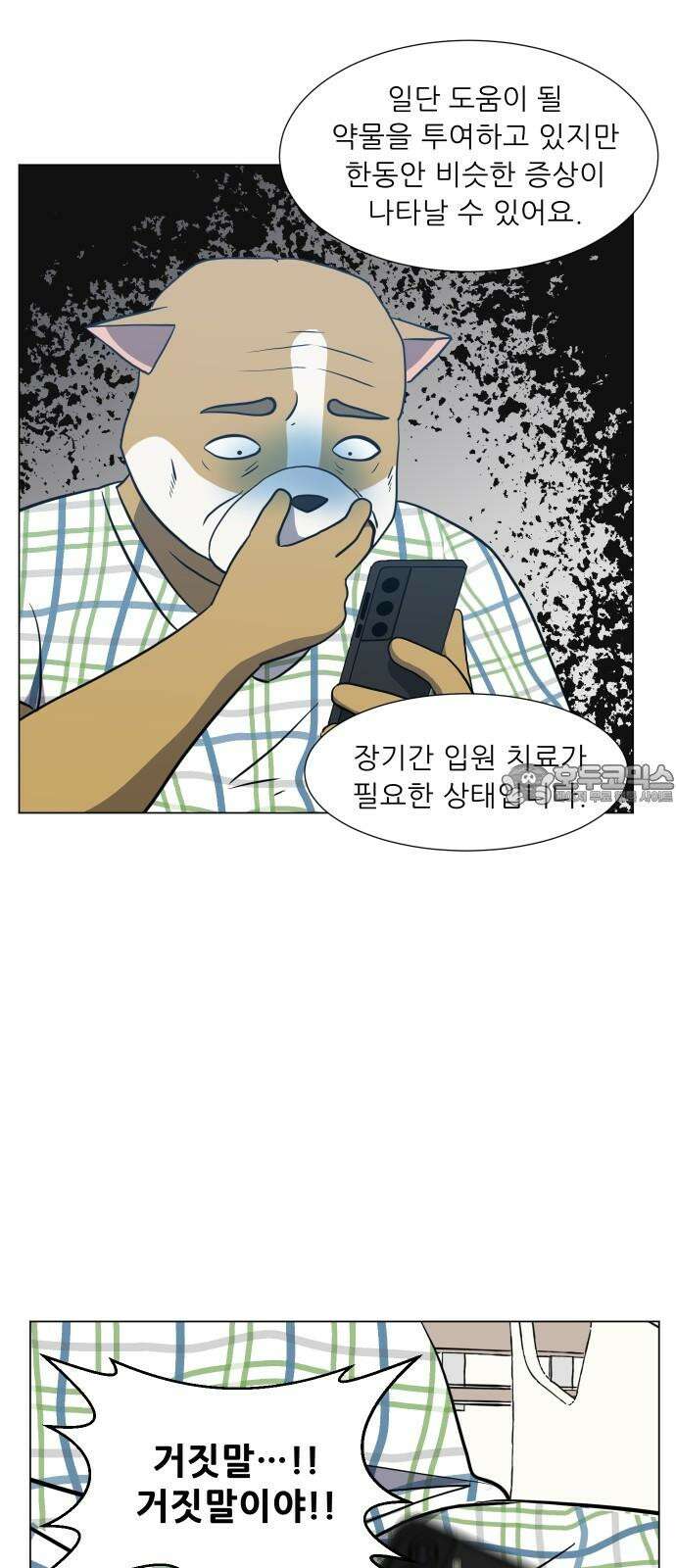닥터앤닥터 병원일기 98화 판도라3 33