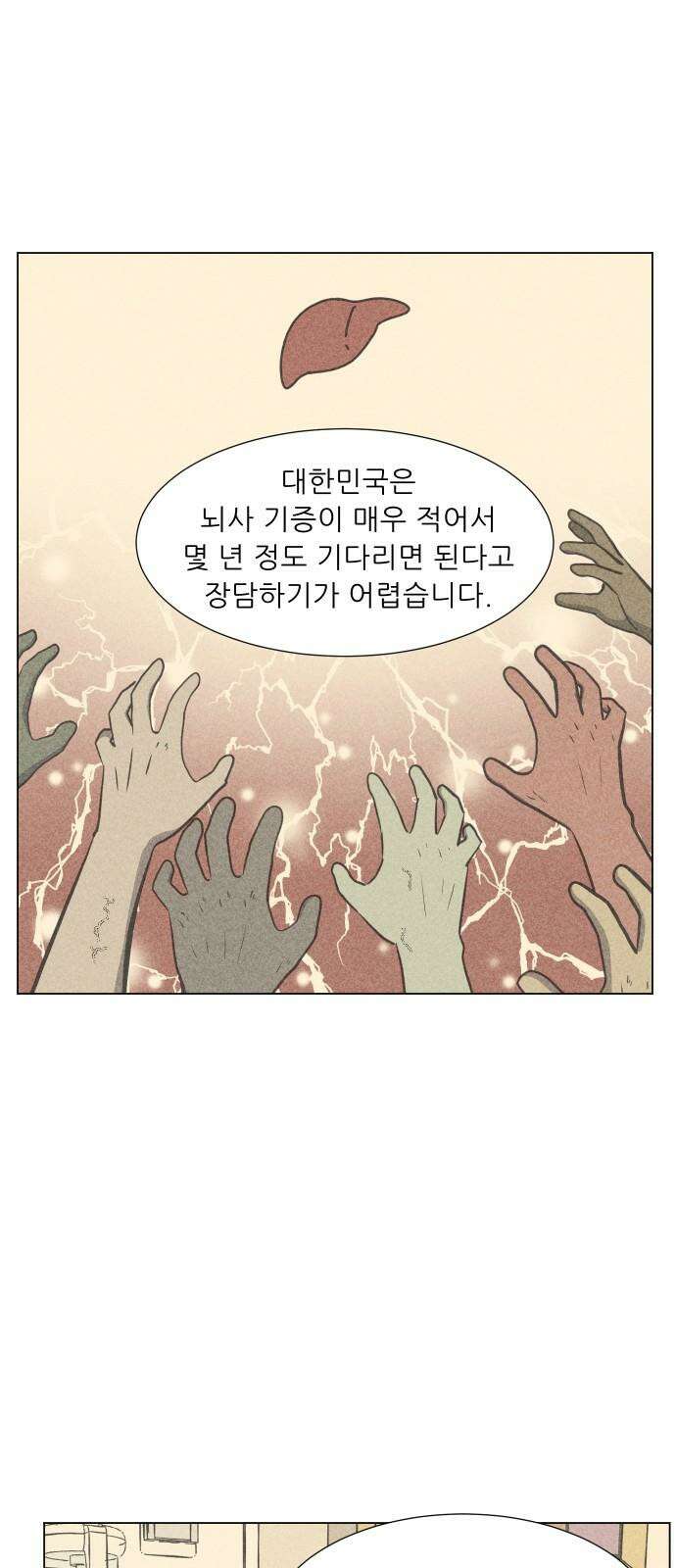 닥터앤닥터 병원일기 98화 판도라3 47
