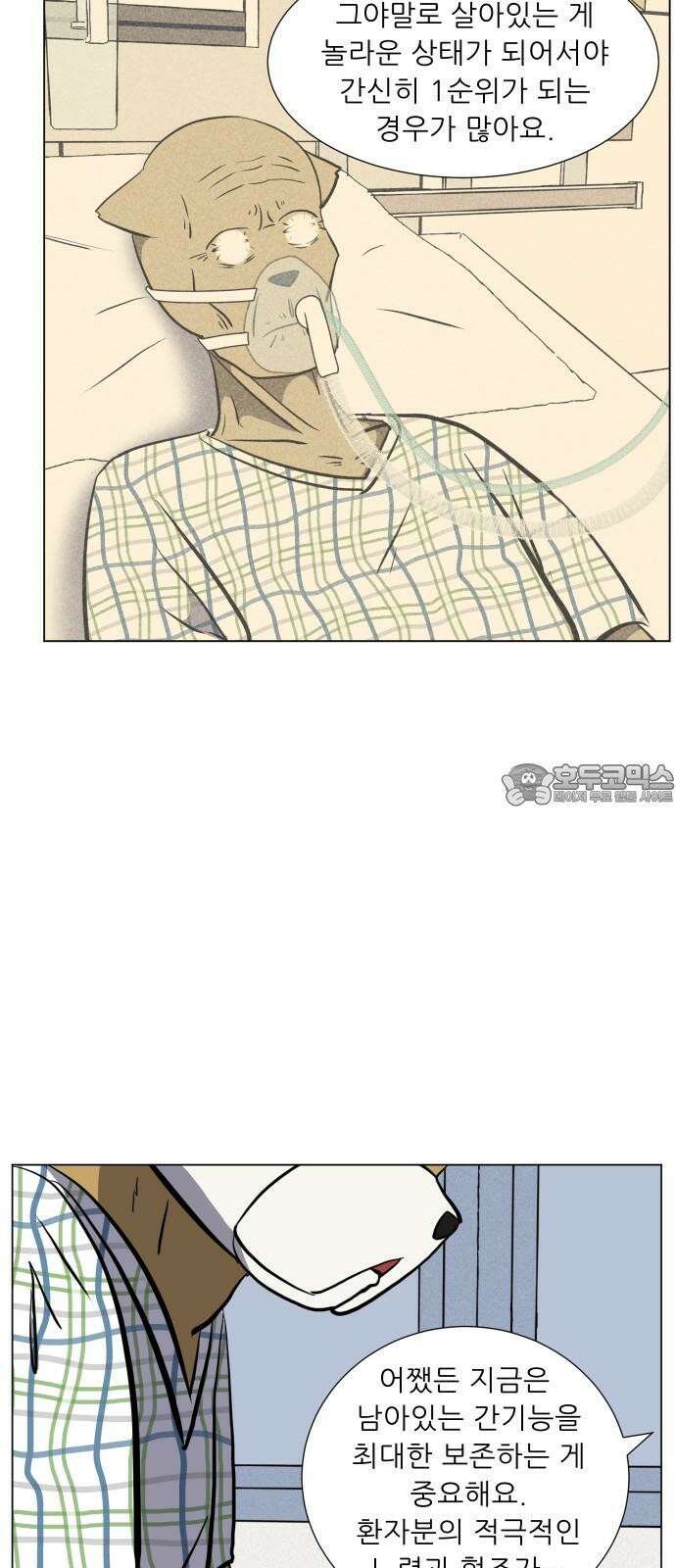 닥터앤닥터 병원일기 98화 판도라3 48