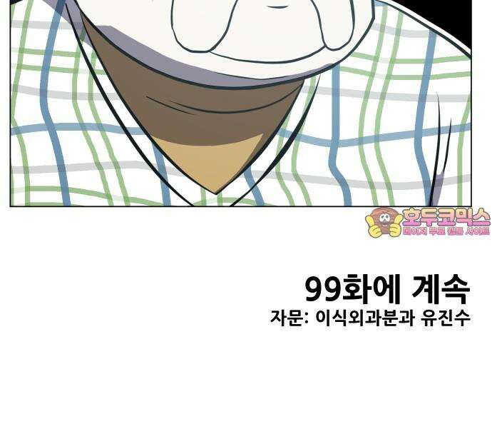 닥터앤닥터 병원일기 98화 판도라3 57