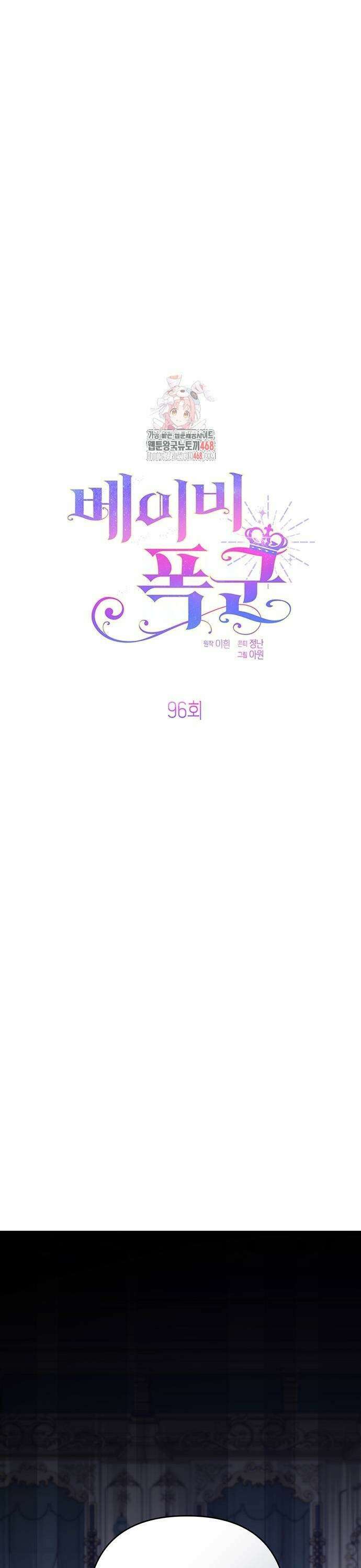 베이비 폭군 96화 : 에이단, 떠나고 싶어? 1