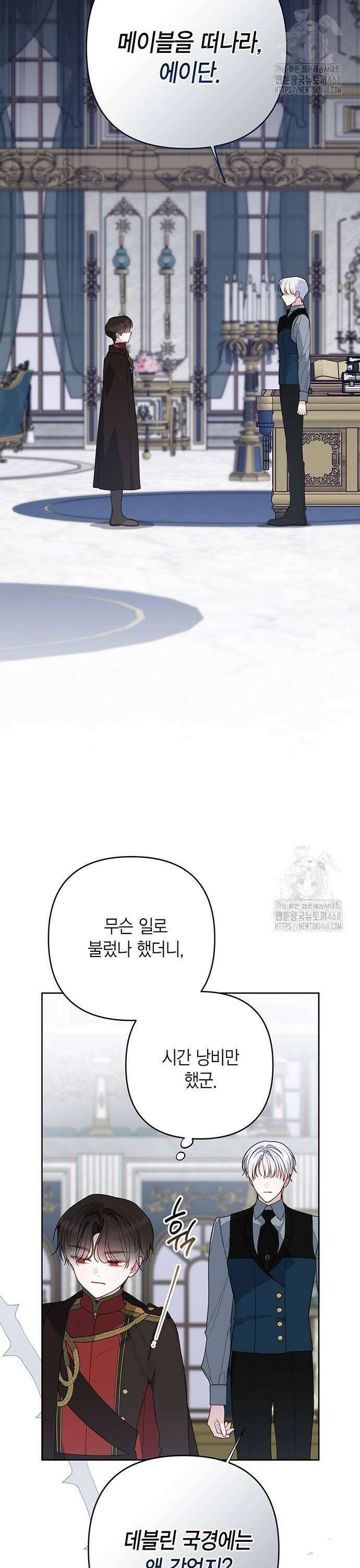 베이비 폭군 96화 : 에이단, 떠나고 싶어? 2
