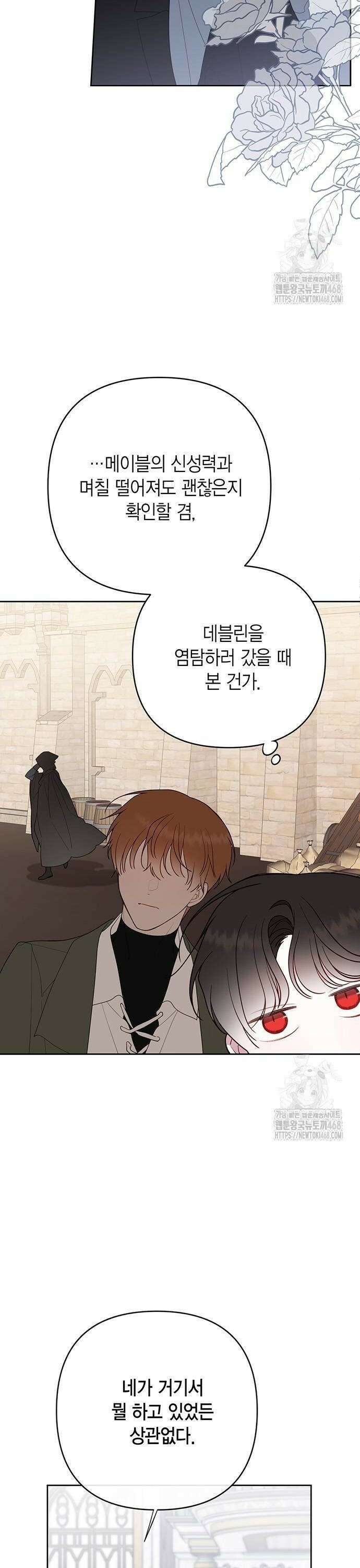 베이비 폭군 96화 : 에이단, 떠나고 싶어? 4