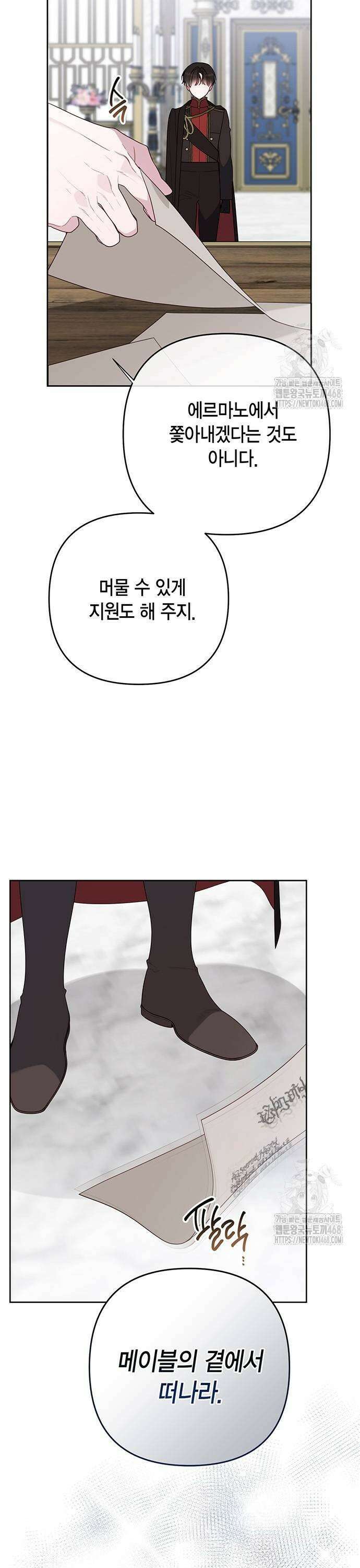 베이비 폭군 96화 : 에이단, 떠나고 싶어? 5
