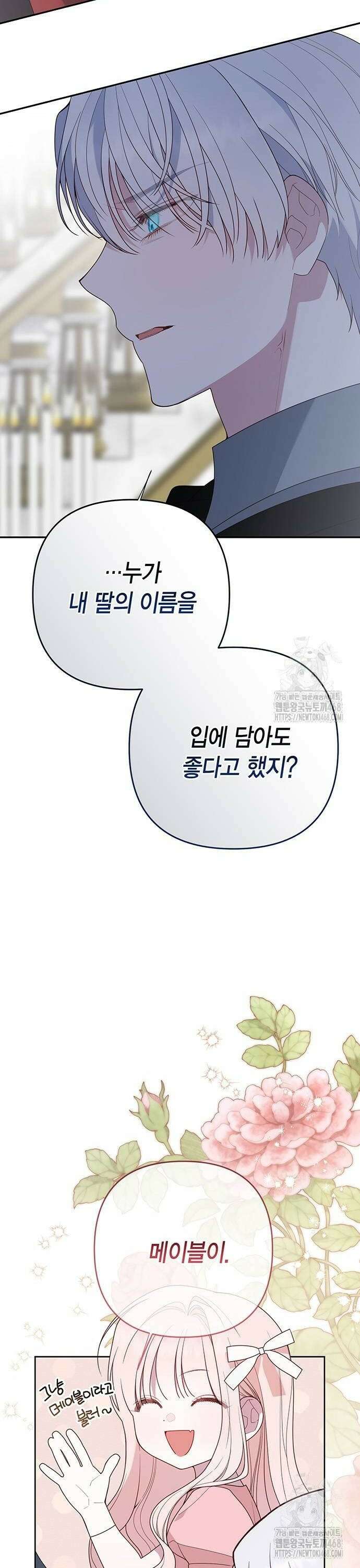 베이비 폭군 96화 : 에이단, 떠나고 싶어? 8