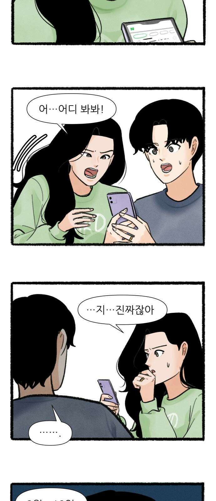 우리의 연애일지 97화 2