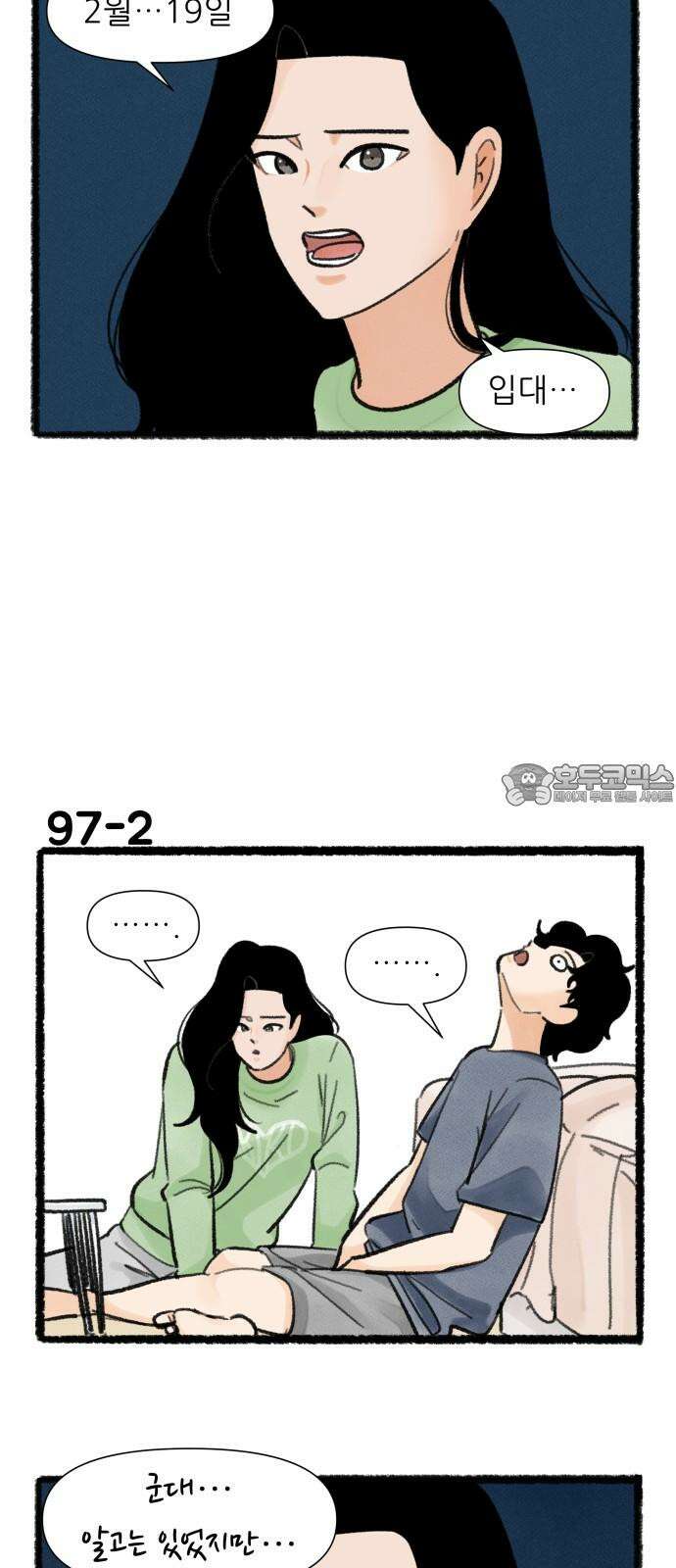 우리의 연애일지 97화 3