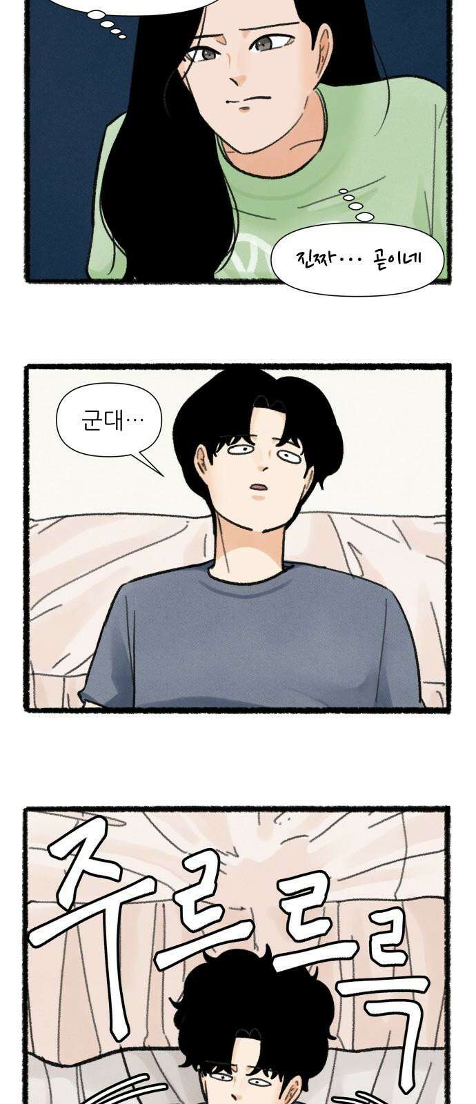 우리의 연애일지 97화 4