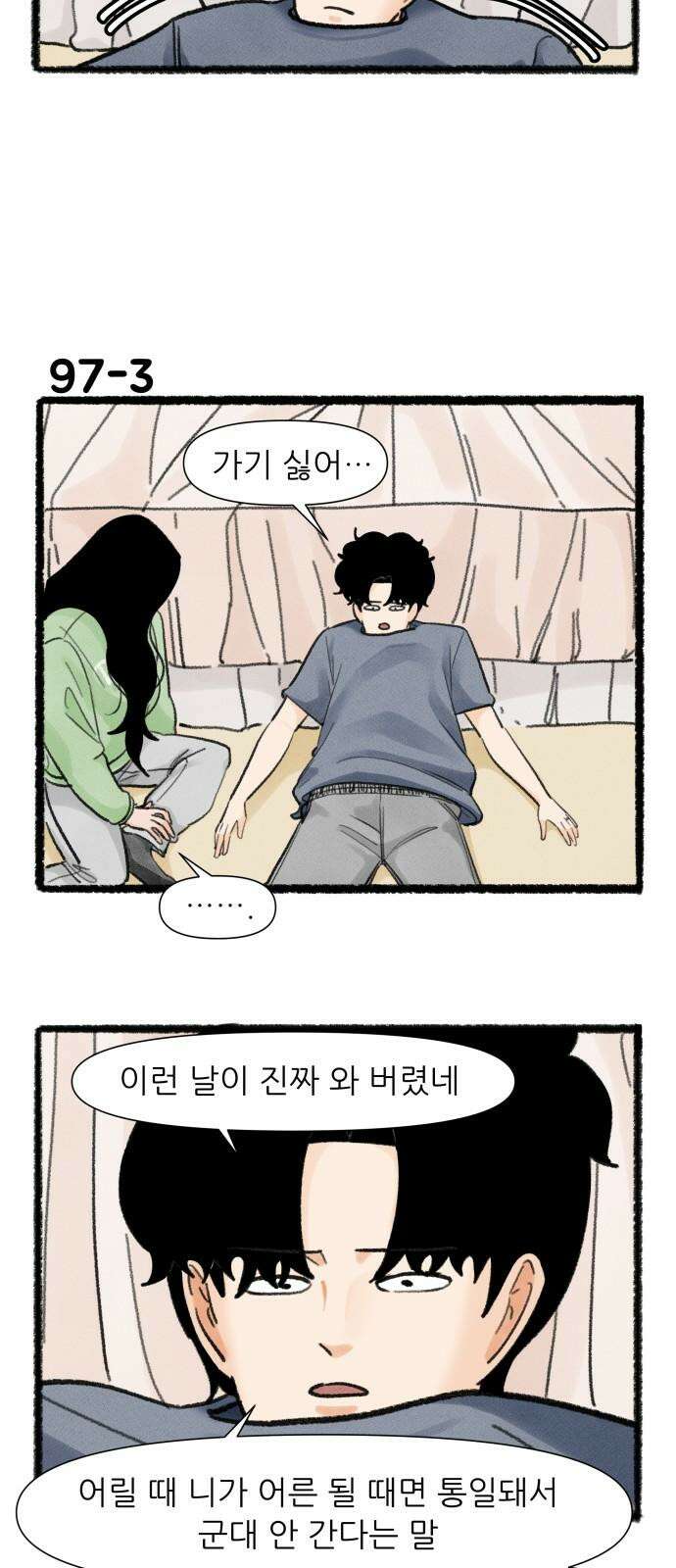 우리의 연애일지 97화 5