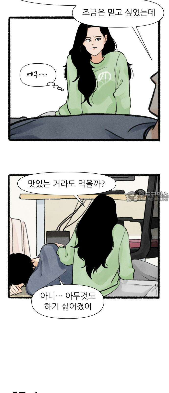 우리의 연애일지 97화 6