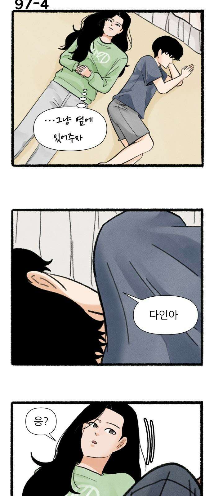 우리의 연애일지 97화 7