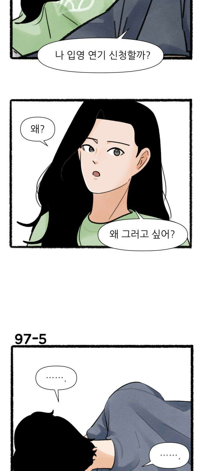 우리의 연애일지 97화 8