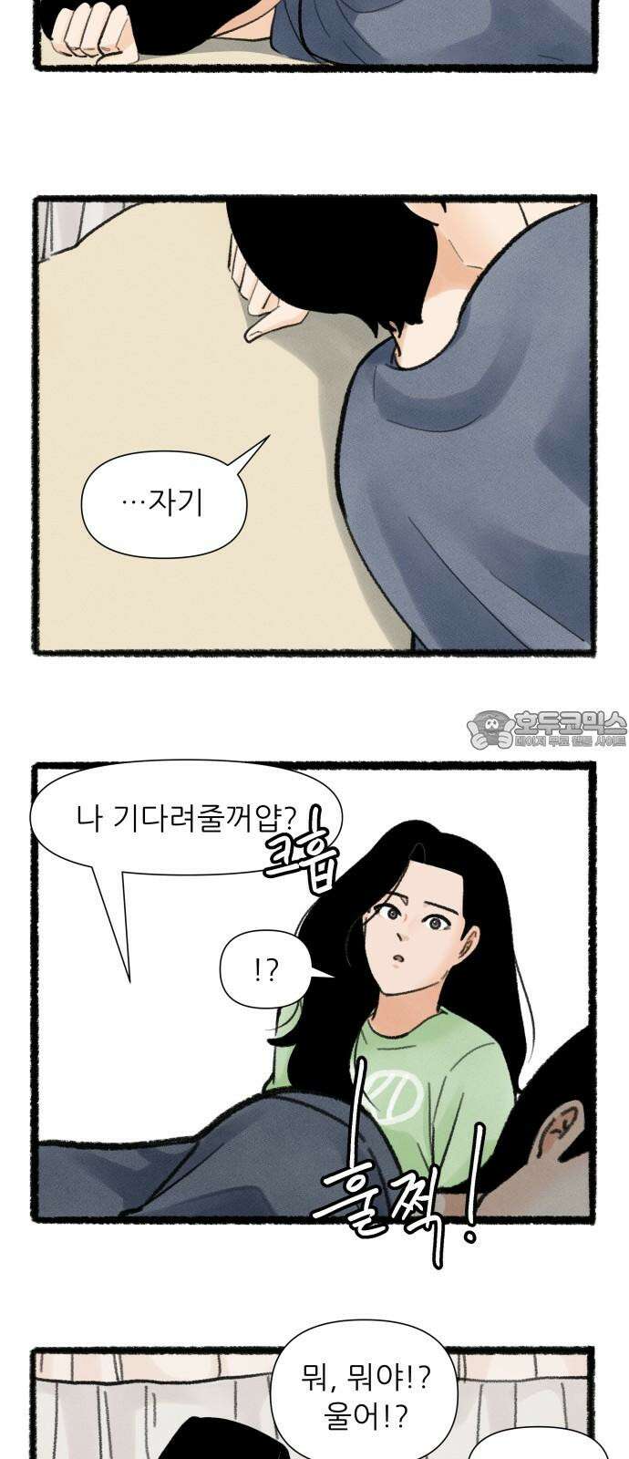 우리의 연애일지 97화 9