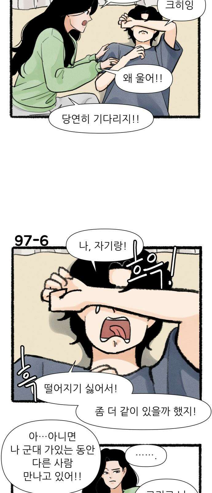 우리의 연애일지 97화 10