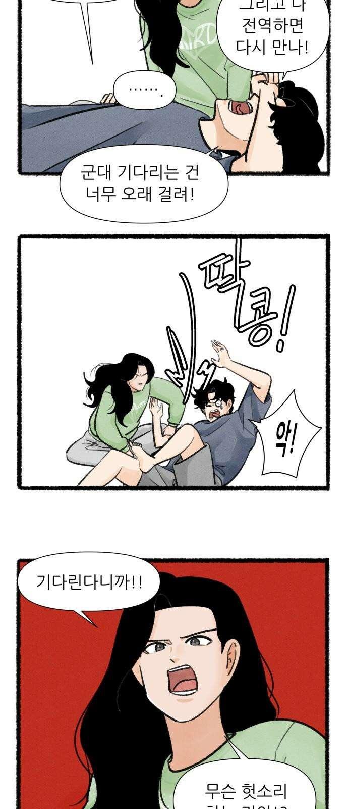 우리의 연애일지 97화 11