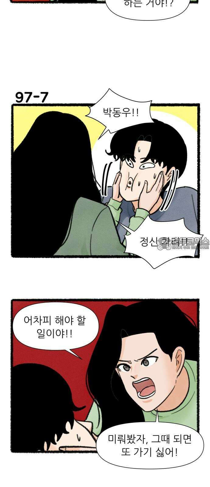 우리의 연애일지 97화 12