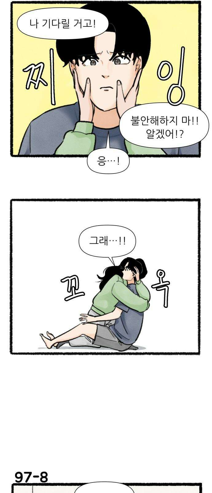 우리의 연애일지 97화 13