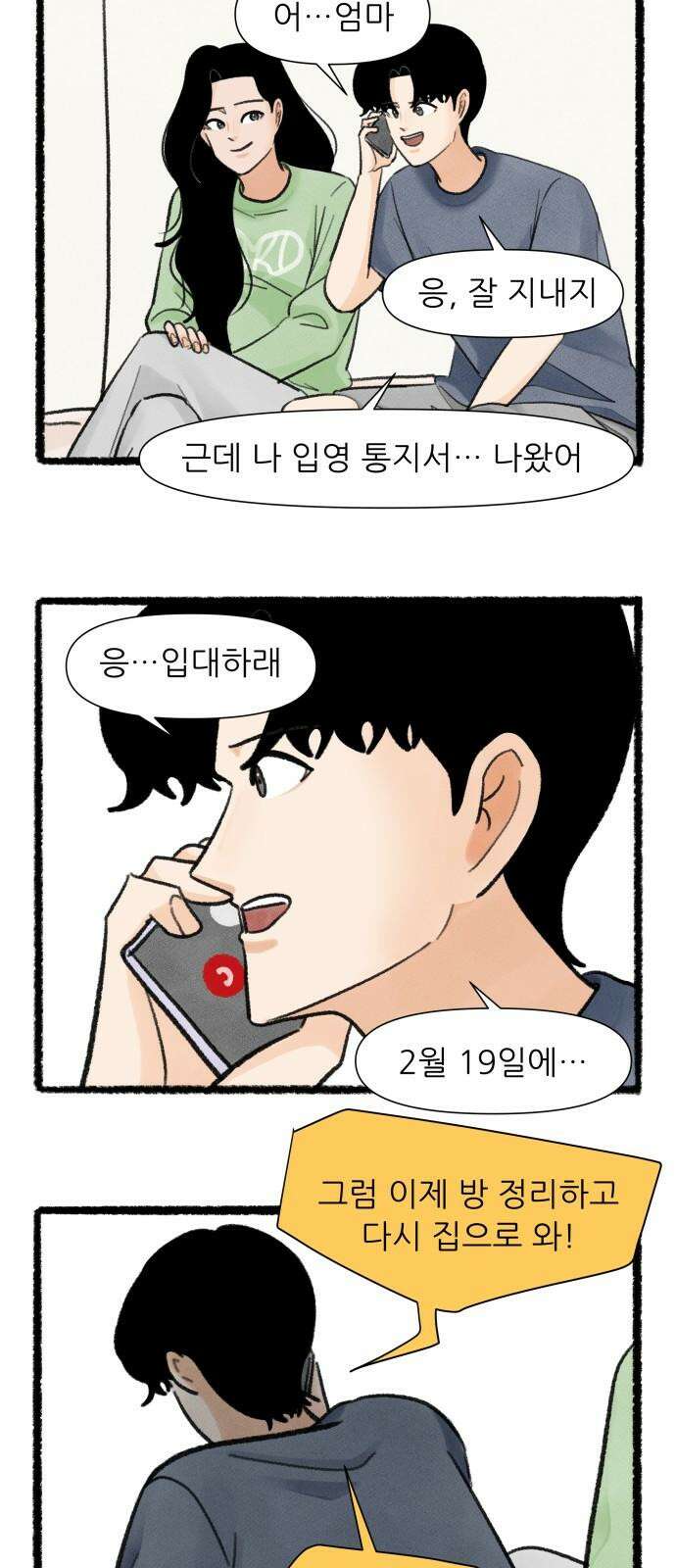 우리의 연애일지 97화 14