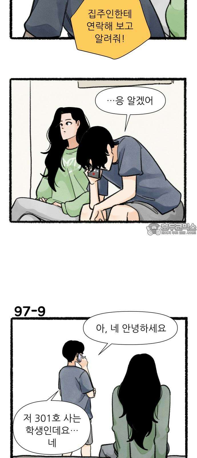 우리의 연애일지 97화 15