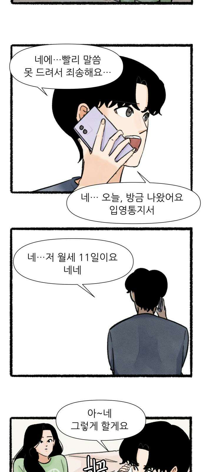 우리의 연애일지 97화 16