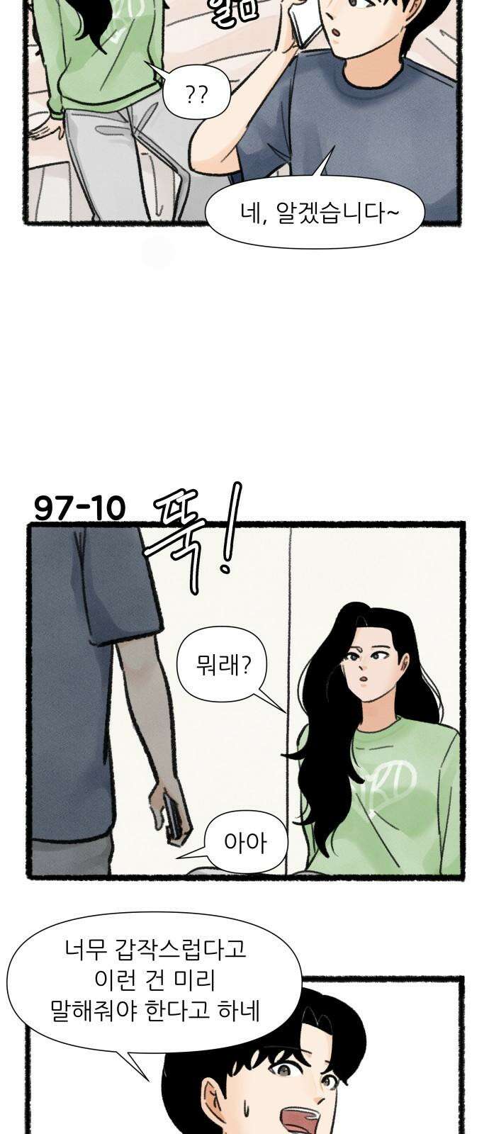 우리의 연애일지 97화 17