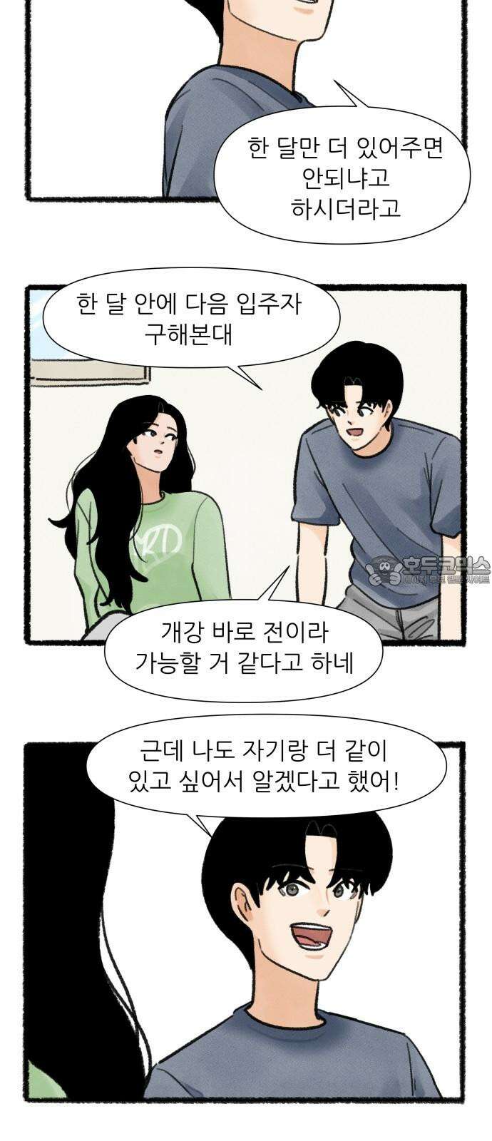 우리의 연애일지 97화 18