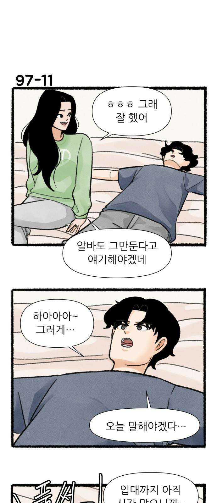 우리의 연애일지 97화 19