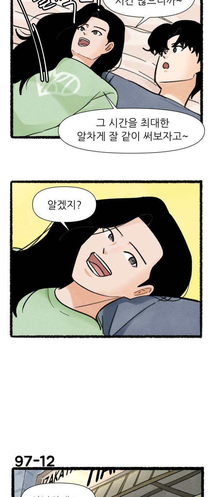 우리의 연애일지 97화 20