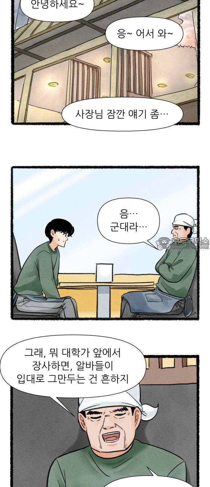 우리의 연애일지 97화 21