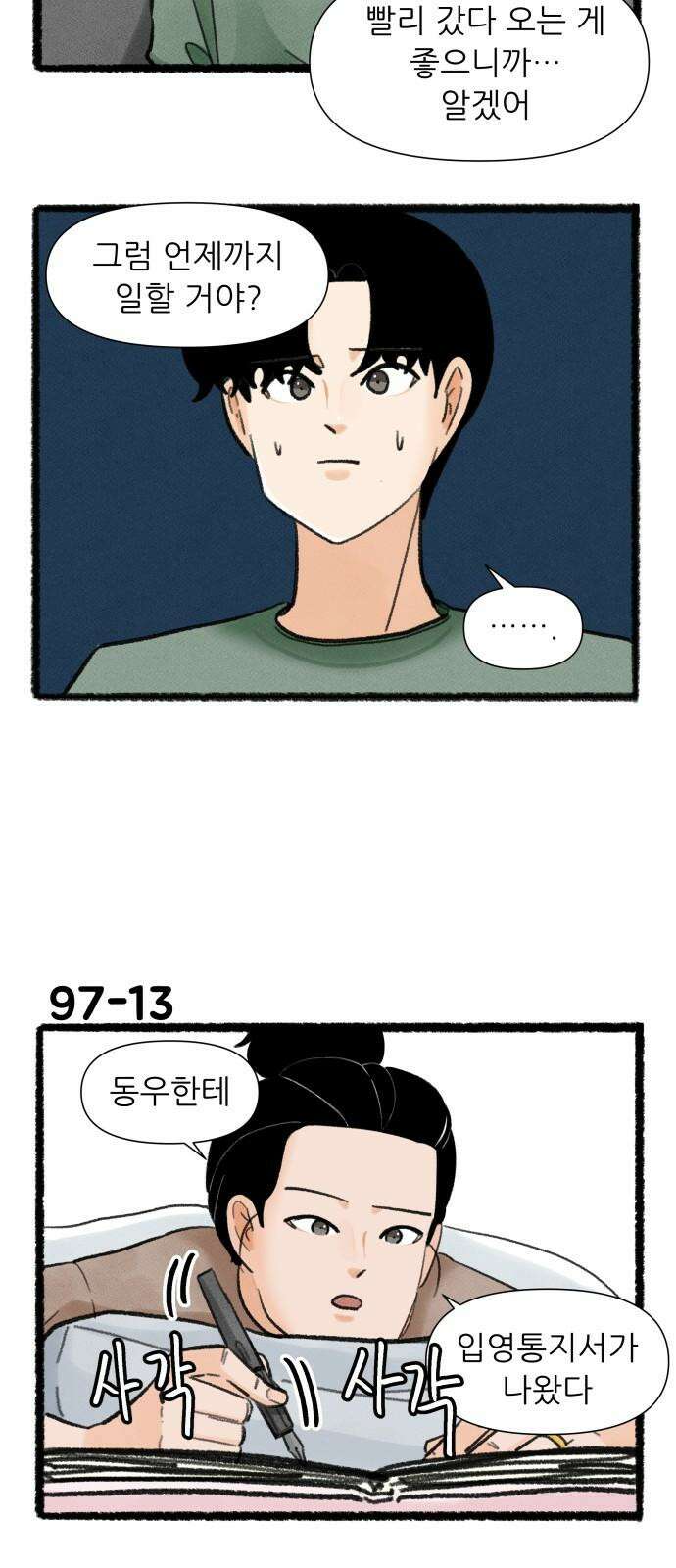 우리의 연애일지 97화 22