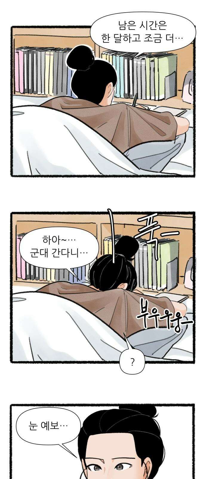 우리의 연애일지 97화 23