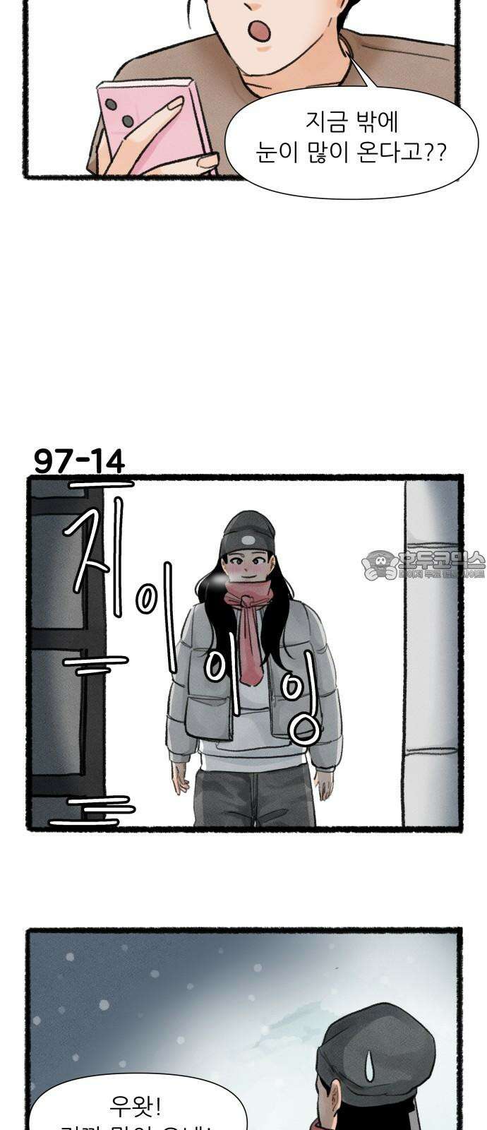 우리의 연애일지 97화 24