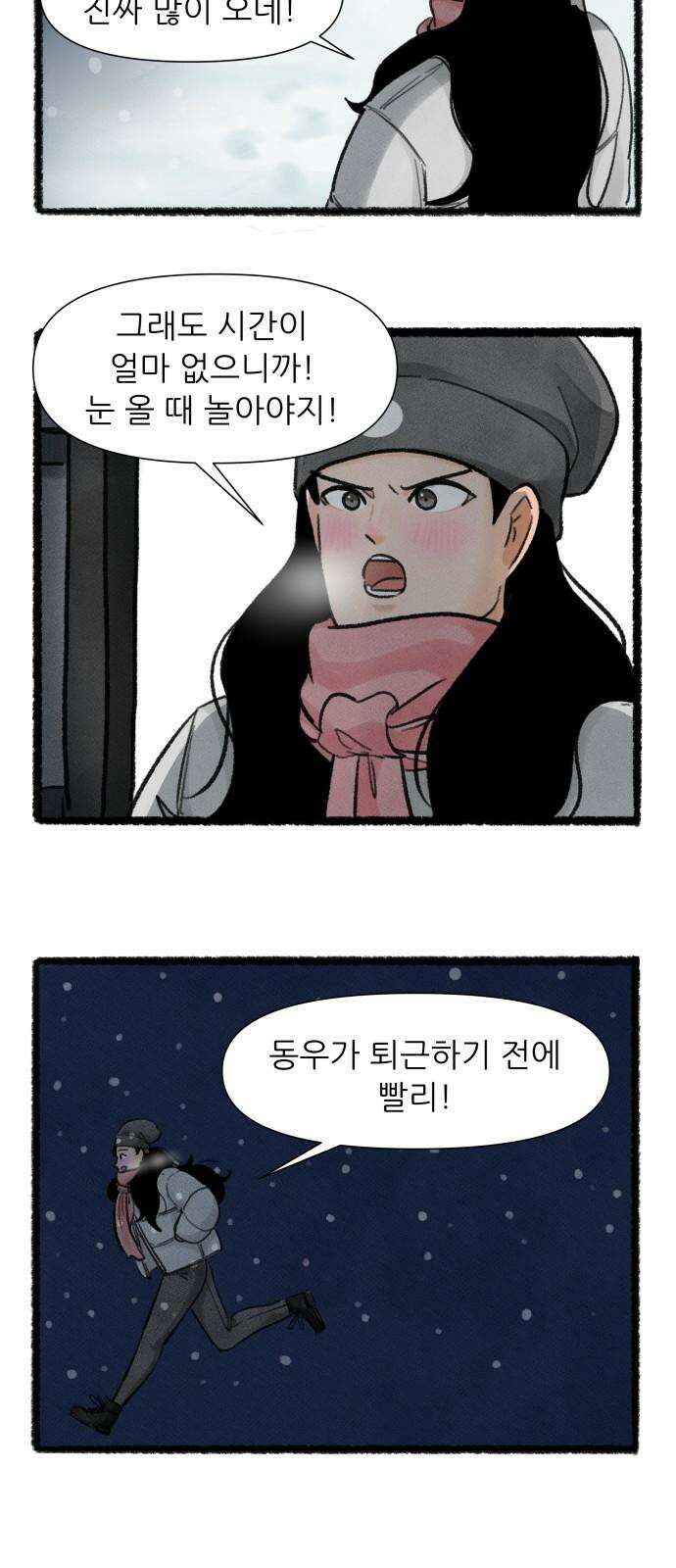 우리의 연애일지 97화 25