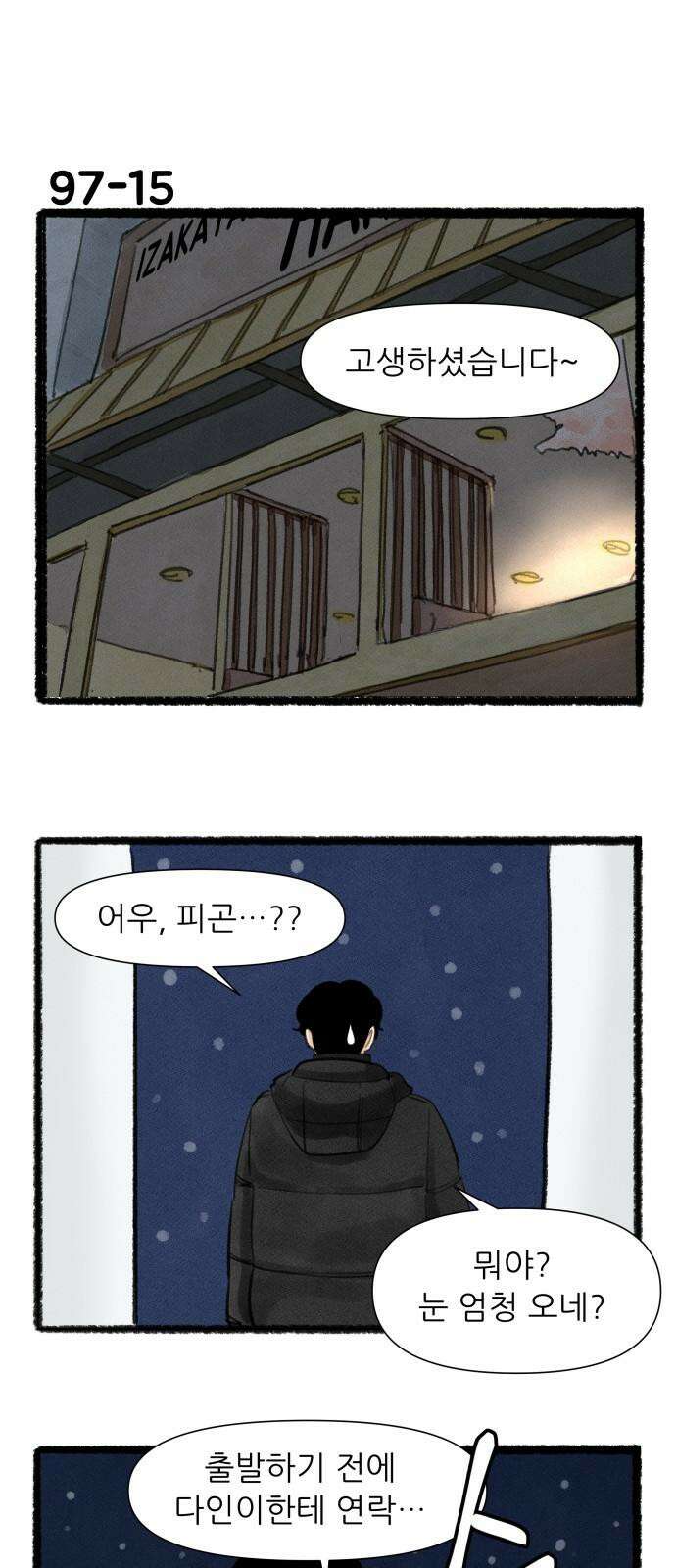 우리의 연애일지 97화 26