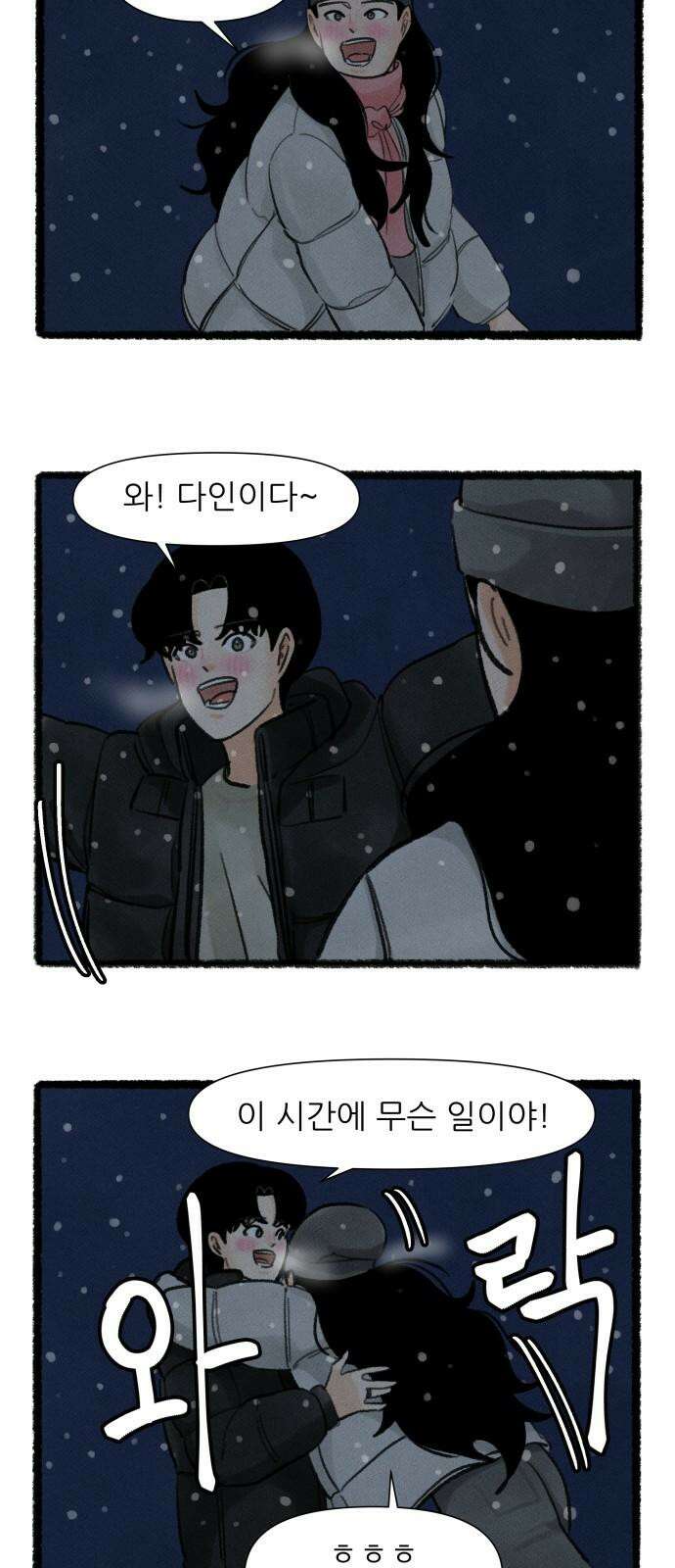 우리의 연애일지 97화 28